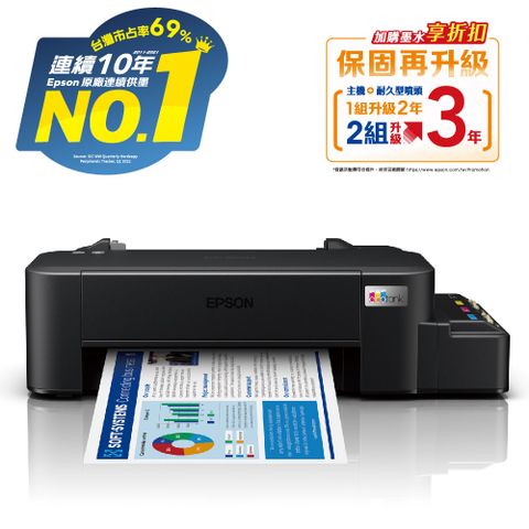 EPSON 愛普生 L121 單功能連續供墨印表機