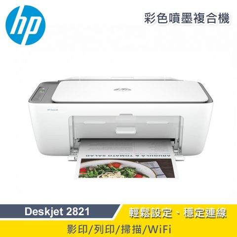【HP 惠普】DJ-2821 無線多功能事務機影印 列印 掃描 WiFi