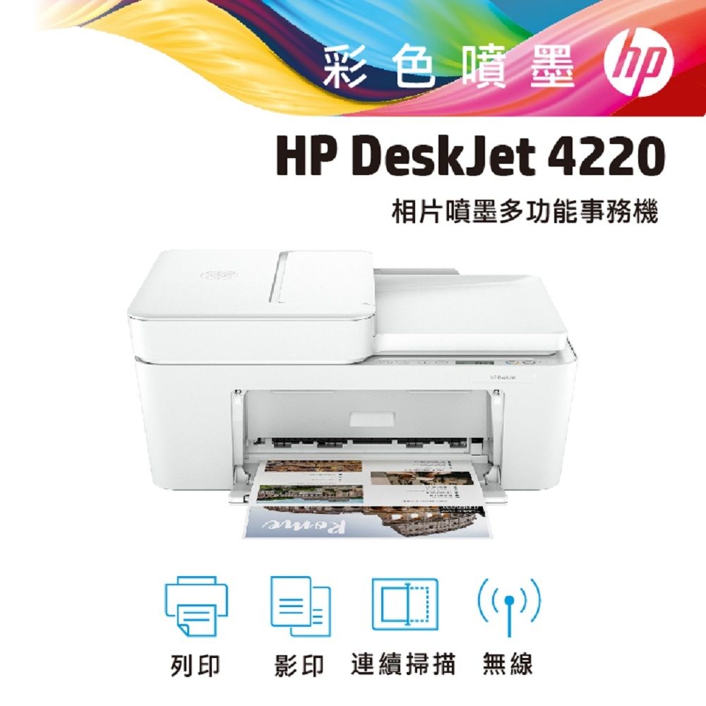 HP 惠普 DJ-4220 無線多功能事務機