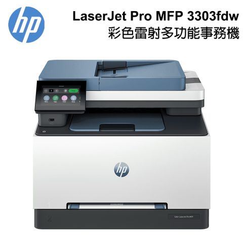 HP 惠普 CLJ-Pro 3303fdw 彩色雷射事務機