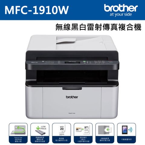 Brother Max MFC-1910W 無線多功能黑白雷射傳真複合機