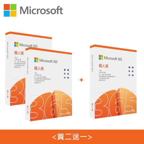 Microsoft 微軟 【微軟】Microsoft Office 365 個人版 中文/一年盒裝 買二送一