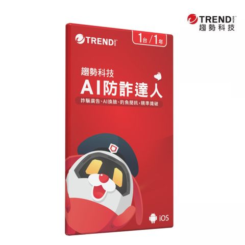PC-cillin 趨勢 AI 防詐達人 1Y1U《標準盒裝版》