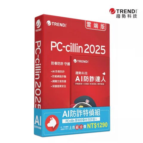 【趨勢】AI 防詐特偵組｜一年一台《組合盒裝版》
