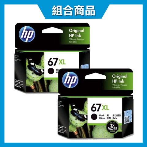 HP 惠普 No.67XL 3YM57AA 原廠墨水匣 黑色2入組