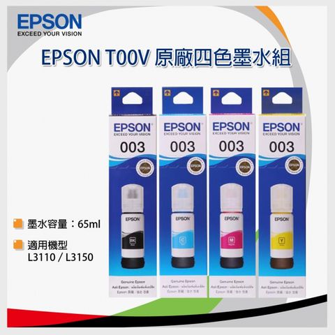 EPSON 愛普生 T00V 1黑3彩 墨水瓶組