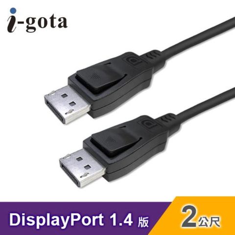 i-gota 愛購它 DISPLAY PORT 1.4高清數位影音線 200CM