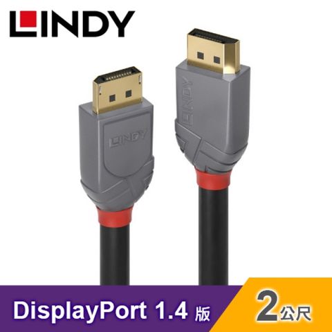 【LINDY 林帝】DisplayPort 1.4版 公對公 數位連接線-2M [36482]最高支援7680x4320@60Hz