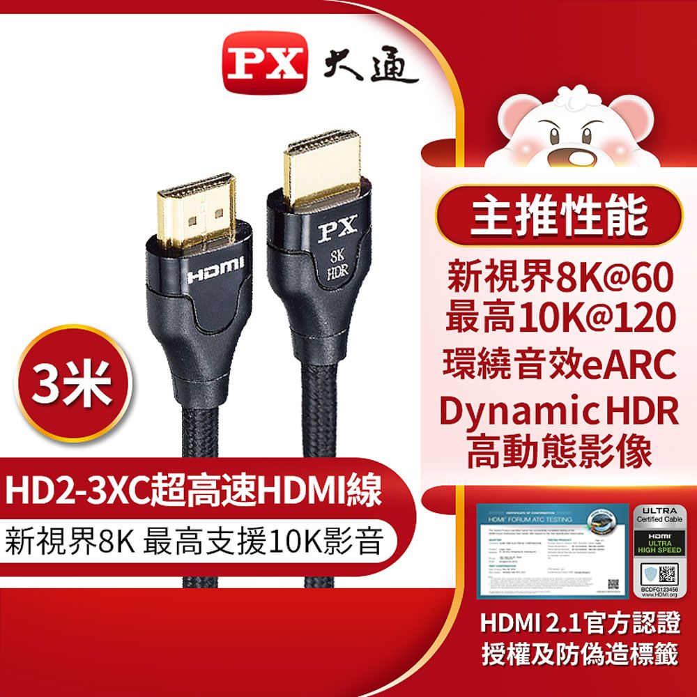  8K超高速 HDMI高畫質影音傳輸線-3M