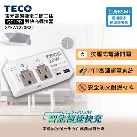 二開二插QC+PD雙快充轉接器