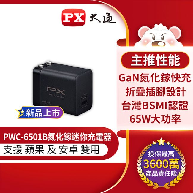  PWC-6501B 快充USB電源供應器 65W TYPE-C 黑色