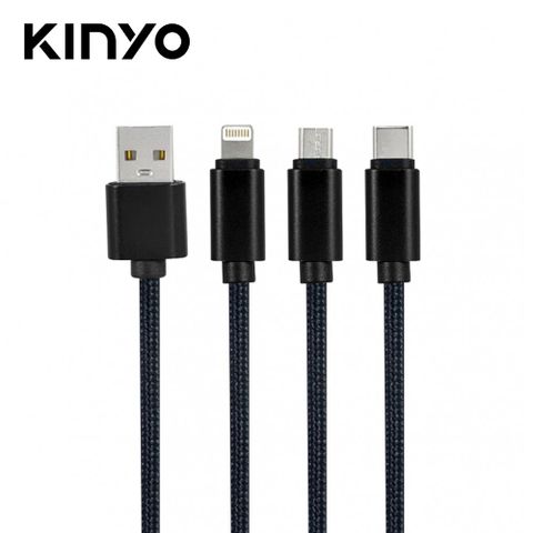 【KINYO 耐嘉】USB-D02 三合一急速快充線-1.2M