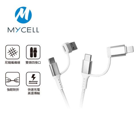 【Mycell】60W 四合一充電線-1.5M/白支援所有USB-C設備，快速傳輸