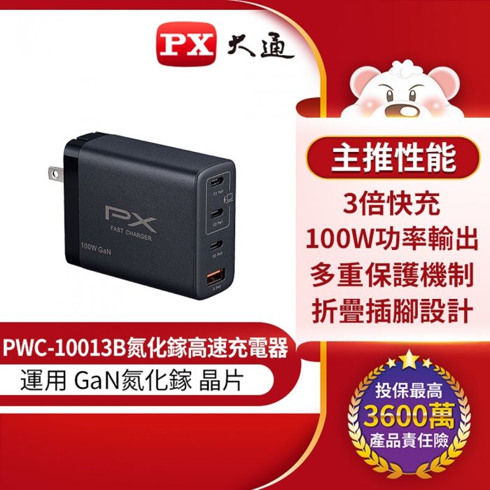  100W 氮化鎵GaN 快速充電器 黑色