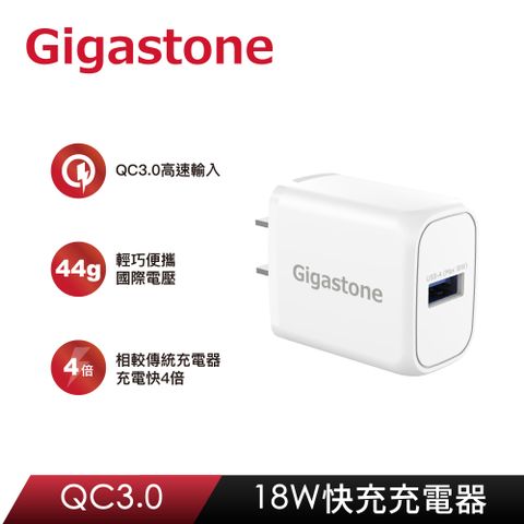 Gigastone 立達 GA-8121W QC3.0 18W急速快充充電器 白色