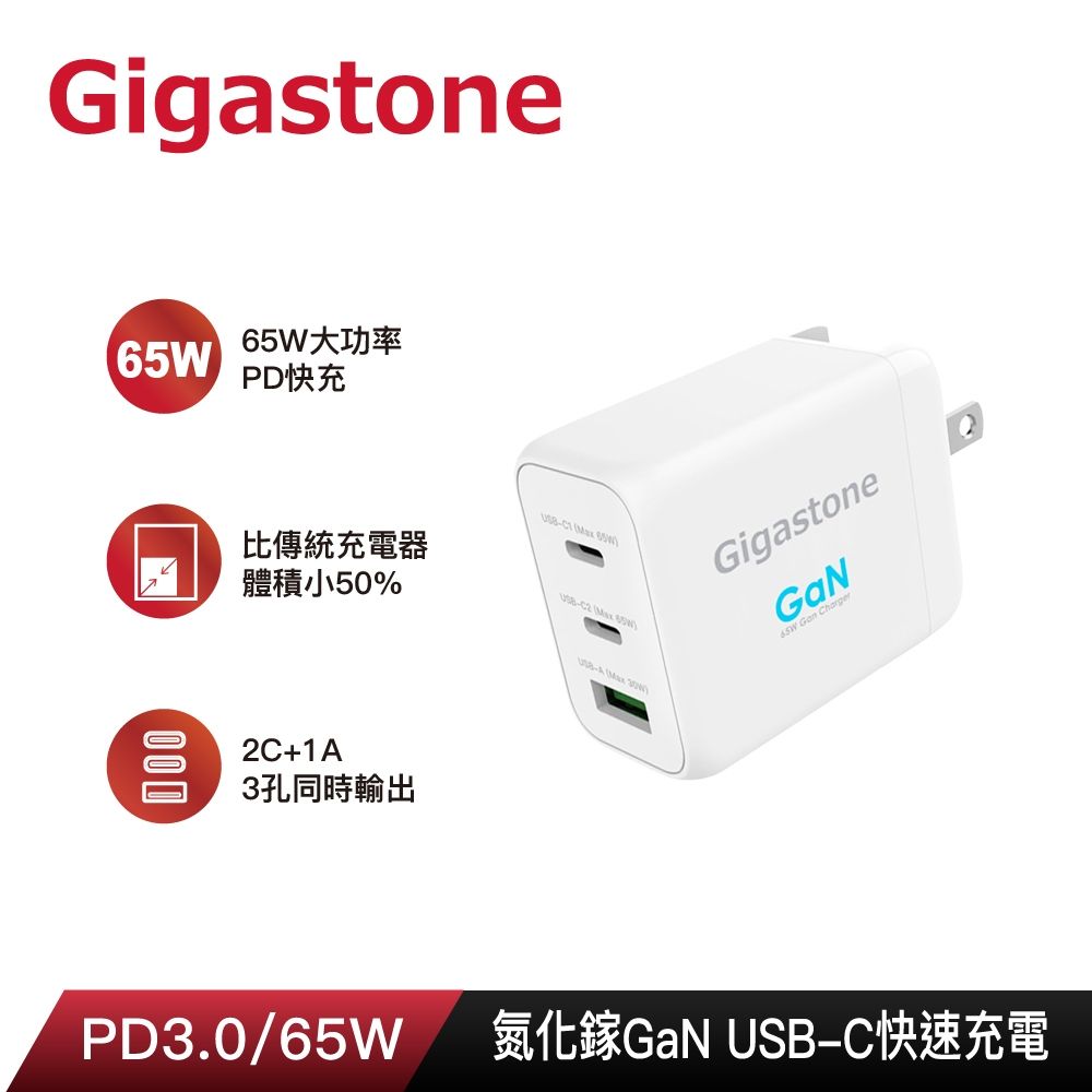  PD-7650W GaN 65W 氮化鎵 Type-C 三孔急速快充充電器