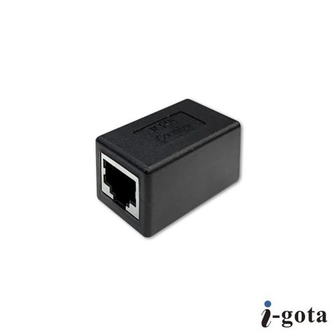 【i-gota】RJ45 抗干擾 網路線轉接頭