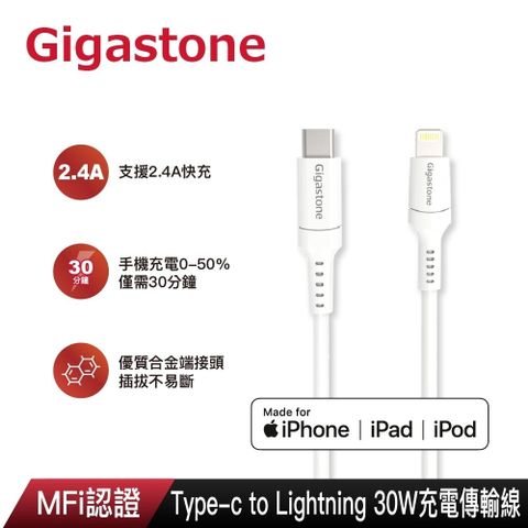 【GIGASTONE 立達】CL-7600W Type-c to Lightning 30W充電傳輸線-1.5M/白