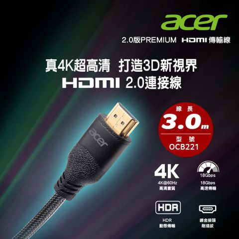 【Acer 宏碁】PREMIUM HDMI 4K影音傳輸線-3M真4K超高清 打造3D新視界