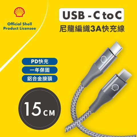 Shell 殼牌 USB-C to USB-C 反光充電傳輸線 15CM