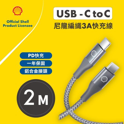 【 殼牌】USB-C to USB-C 反光充電傳輸線 2M