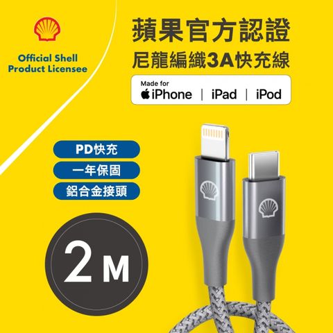 【 殼牌】USB-C to Lightning 反光充電傳輸線 2M