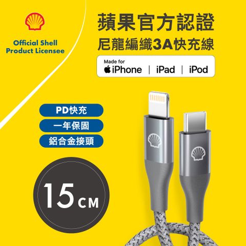 Shell 殼牌 USB-C to Lightning 反光充電傳輸線 15CM