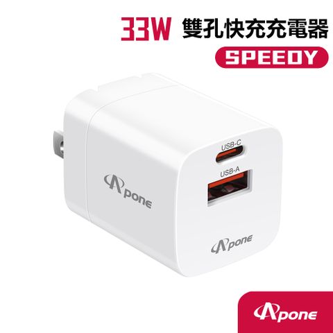 Speedy 33W GaN 2孔快充充電器