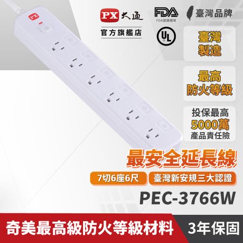 【PX大通】PEC-3766W 7切6座6尺電源延長線獨立電源迴路開關設計