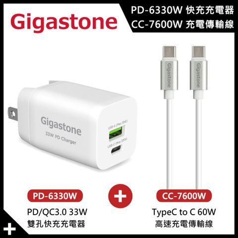 【Gigastone】33W 充電器組合包