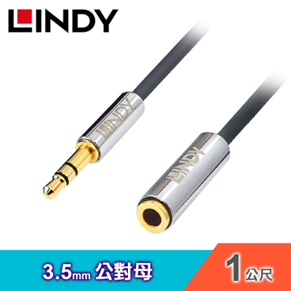 LINDY 林帝 3.5MM 公對母 立體音源延長線-1M