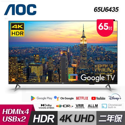 【AOC】65U6435 65吋 4K Google TV 智慧聯網液晶顯示器｜含基本安裝含基本安裝