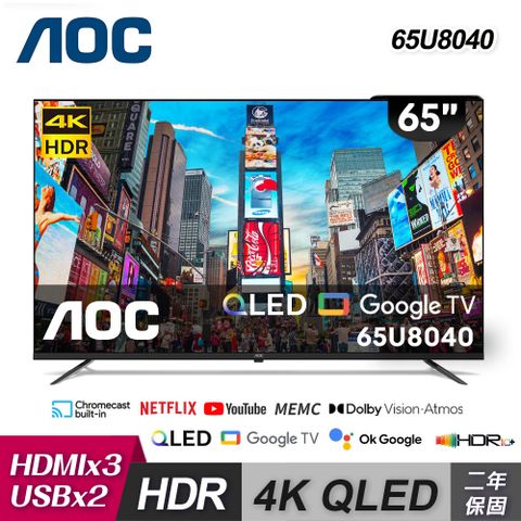 【AOC】65型 4K QLED Google TV 智慧顯示器 65U8040｜含基本安裝2024 4K QLED量子點
