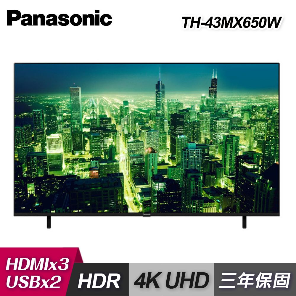 Panasonic 國際牌 TH-43MX650W 43型 4K HDR 智慧顯示器含運無安裝