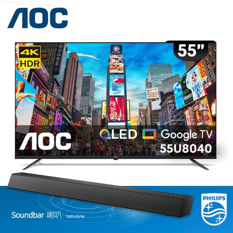 AOC 55U8040 55吋 智慧顯示器+飛利浦 TAB5105/96 聲霸 含基本安裝