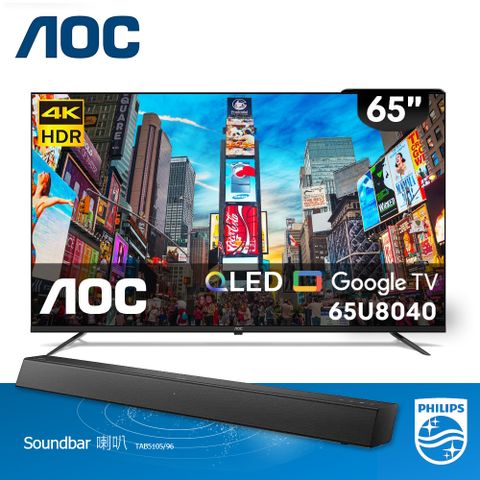 AOC 65U8040 65吋 智慧顯示器+飛利浦 TAB5105/96 聲霸 含基本安裝