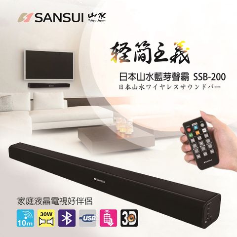 SSB-200 SoundBar 藍牙3D立體聲家庭劇院聲霸