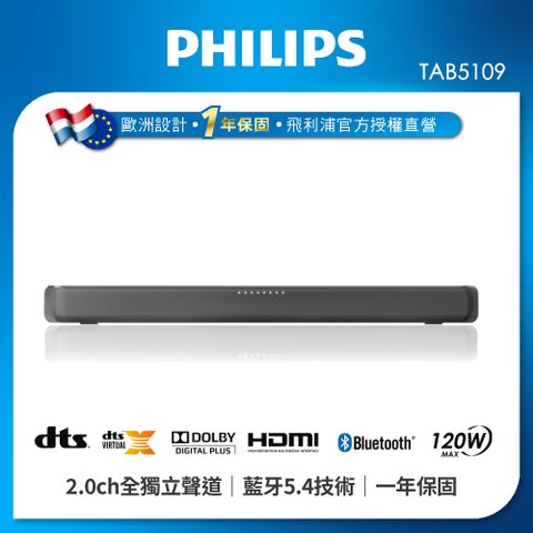【Philips 飛利浦】TAB5109/96 2.0聲道 環繞音響聲霸