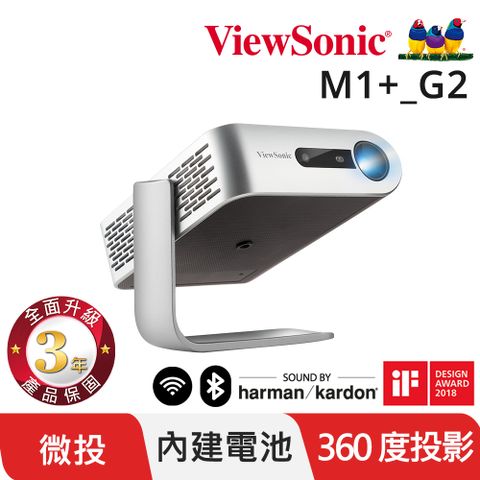 【ViewSonic 優派】M1+_G2 智慧 LED可攜式投影機內建 Harman Kardon 雙喇叭