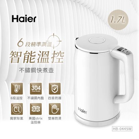 【Haier 海爾】HB-K044SW 智能溫控快煮壼 氣質白6段智能溫控輕鬆切換