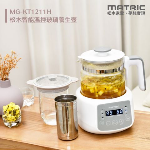 【MATRIC 松木】智能溫控玻璃養生壺MG-KT1211H [燉盅x不鏽鋼濾網杯]單獨除氯鍵，飲水更安心