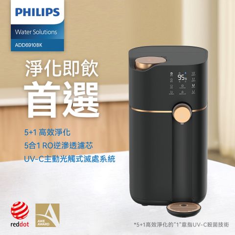 【Philips 飛利浦】ADD6910BK RO濾淨瞬熱飲水機 黑色智能雙效UV-C滅菌