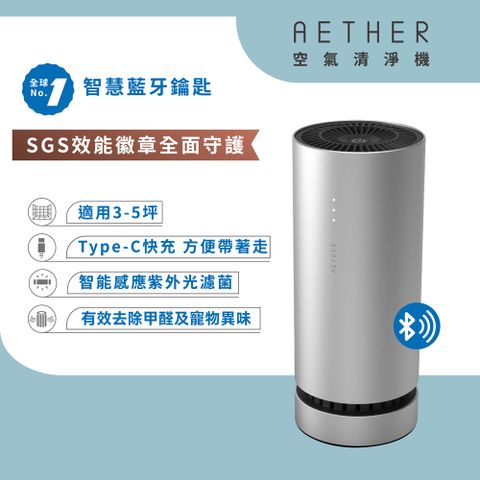 【AETHER】STM-1 攜帶型空氣清淨機｜科技銀