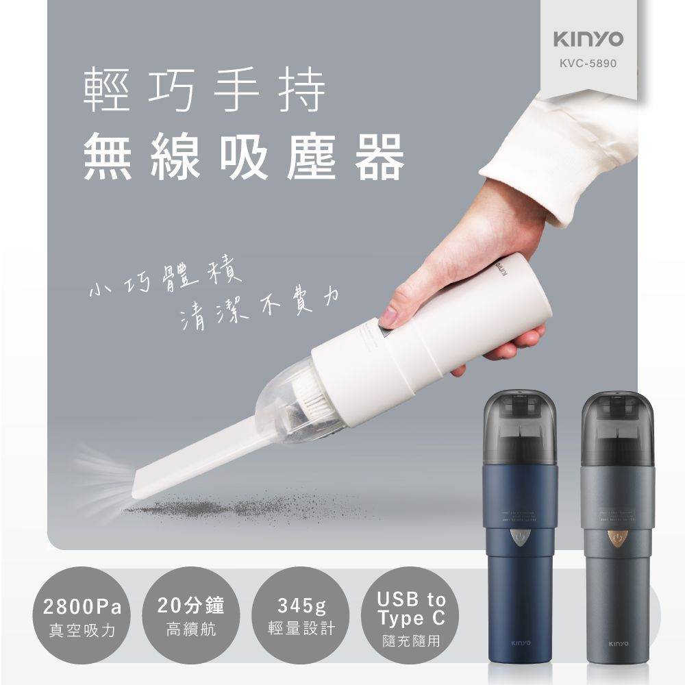 KINYO 【 耐嘉】KVC-5890 輕巧手持無線吸塵器 藍色