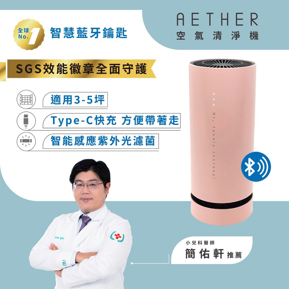  AIRPRO-Smart 智能藍牙攜帶型空氣清淨機粉色