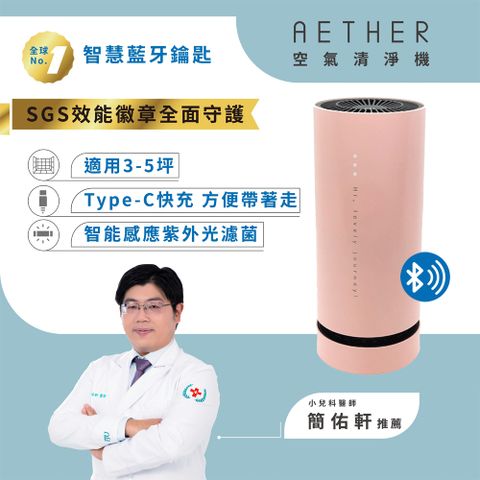 AIRPRO-Smart 智能藍牙攜帶型空氣清淨機粉色