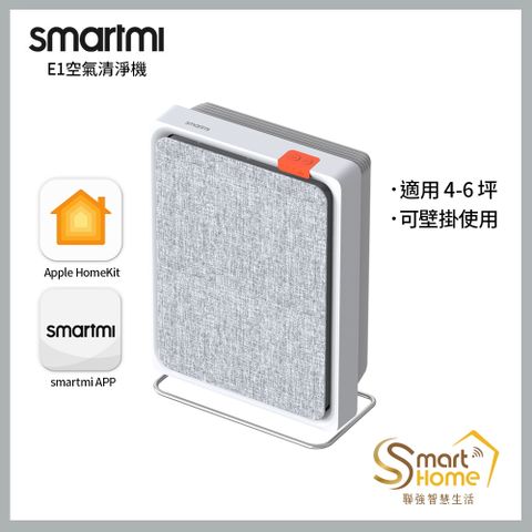 smartmi 智米 E1 空氣清淨機