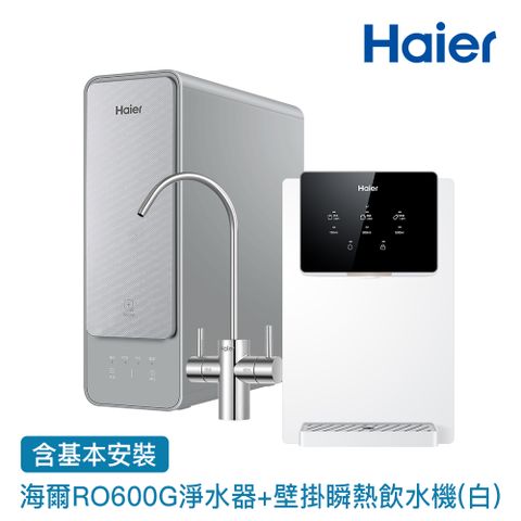 【Haier海爾】壁掛瞬熱飲水機+RO600G淨水器贈基本安裝