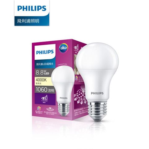 【Philips 飛利浦】超極光真彩版 8.8W/1060流明 LED燈泡-自然光4000K 《PL05N》還原真實色彩/獨家柔光網點、勻亮科技、無藍光危害