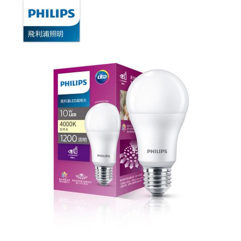 【Philips 飛利浦】超極光真彩版 10W/1200流明 LED燈泡-自然光4000K 《PL08N》還原真實色彩/高效節能、長壽環保、超低頻閃、護目低眩光